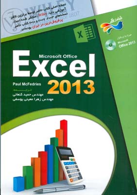 ‏‫ Microsoft office Excel 2013‬‬
